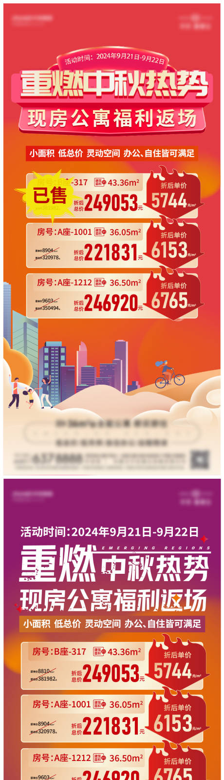 源文件下载【促销单图海报】编号：79730030992914645