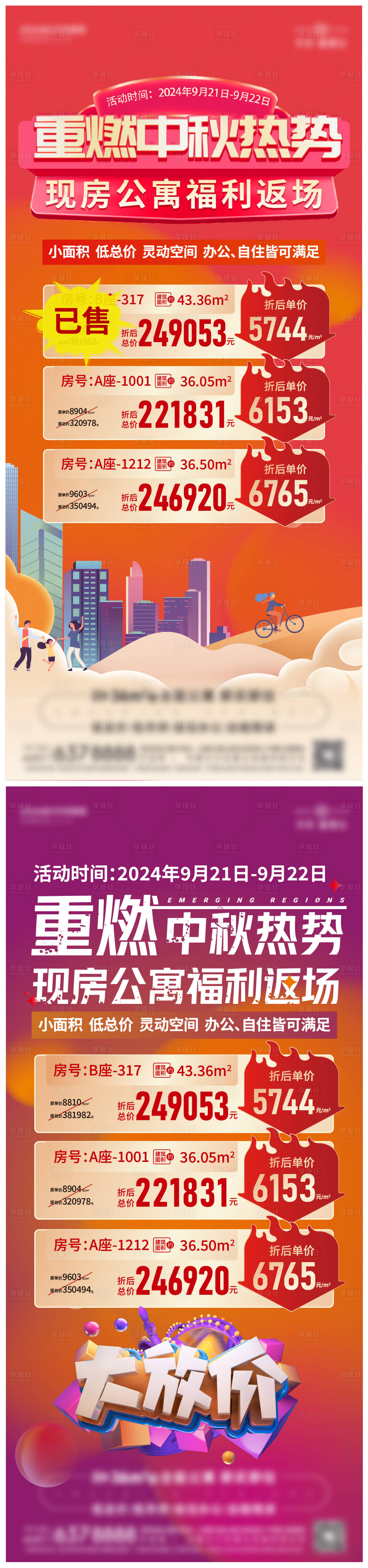 源文件下載【享設計】搜索編號：79730030992914645【促銷單圖海報】