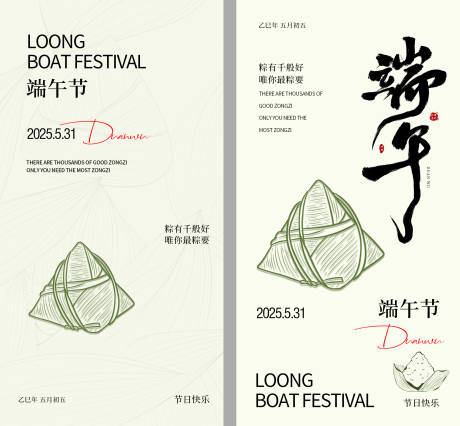 源文件下载【享设计】搜索编号：76970030989602444【端午节海报】