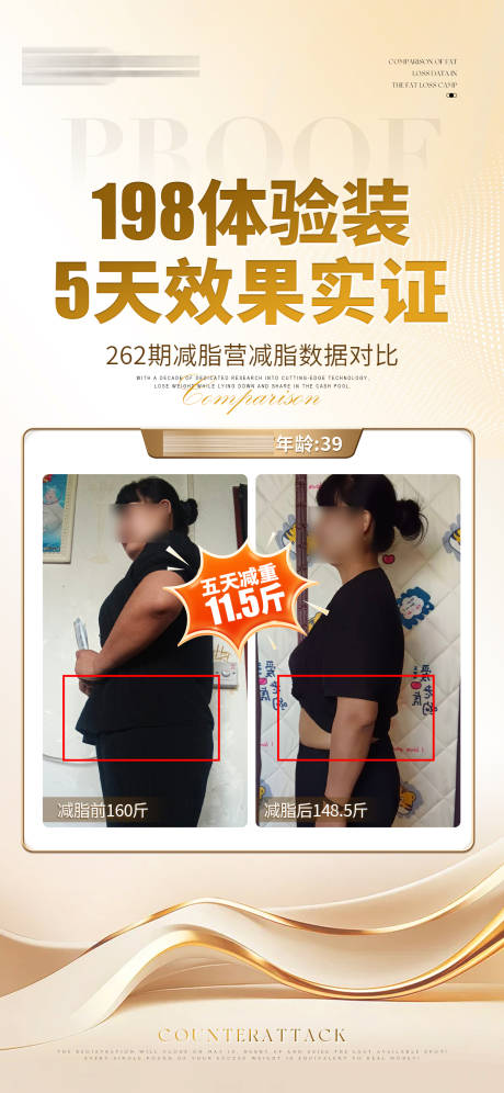 源文件下载【减肥瘦身案例对比系列海报】编号：87880030955764985