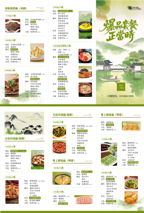 源文件下载【套餐折页】编号：44620030797719044