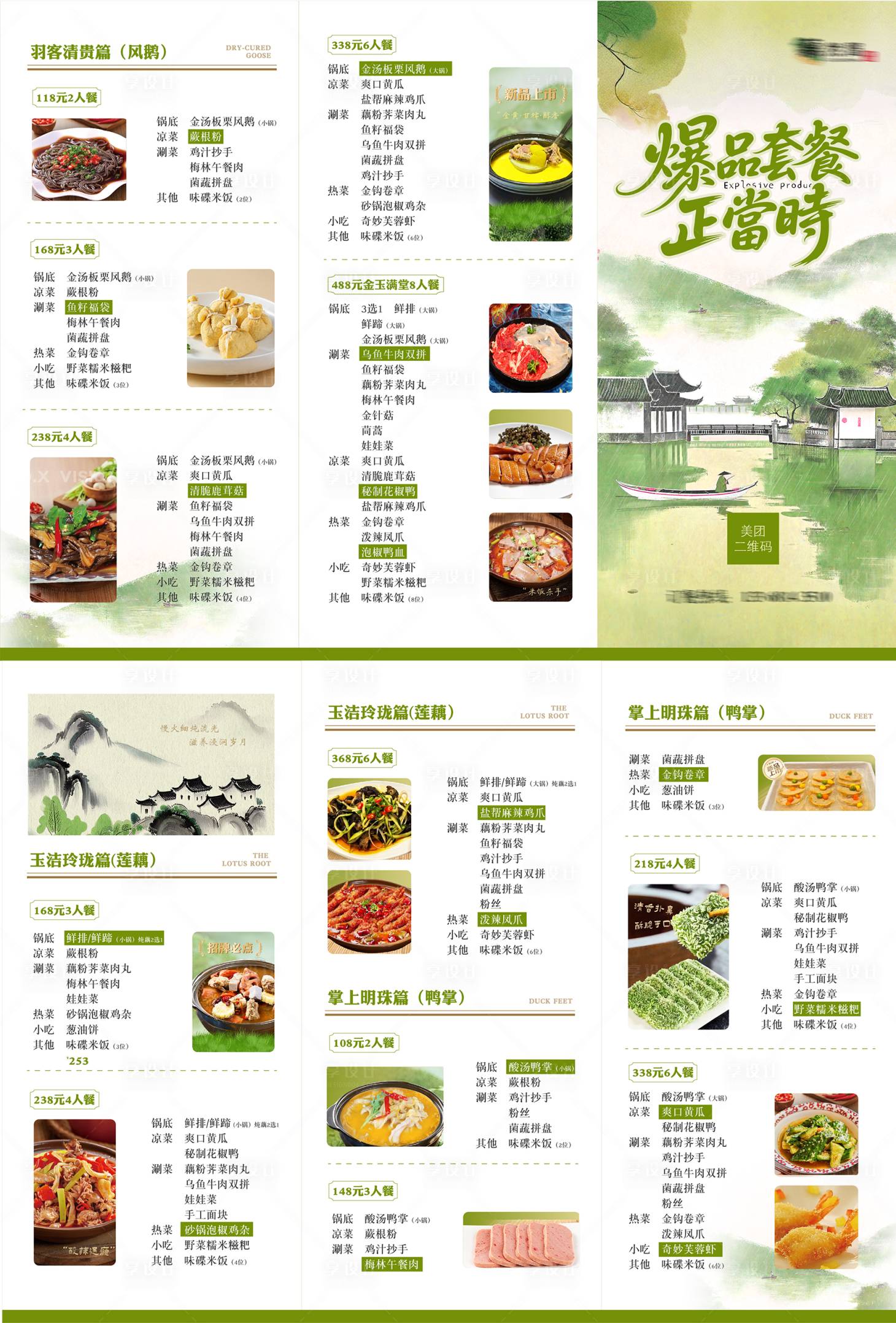 源文件下載【享設(shè)計(jì)】搜索編號(hào)：44620030797719044【套餐折頁】