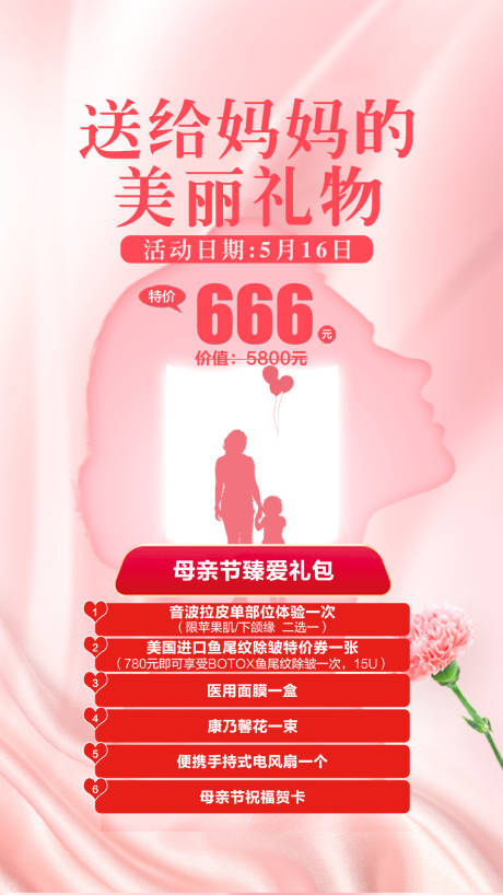 源文件下載【享設計】搜索編號：42810030684893339【母親節卡項促銷海報】