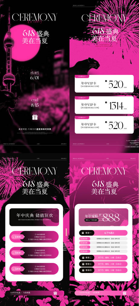 源文件下載【醫美618年中大促活動海報】編號：18230030983146529