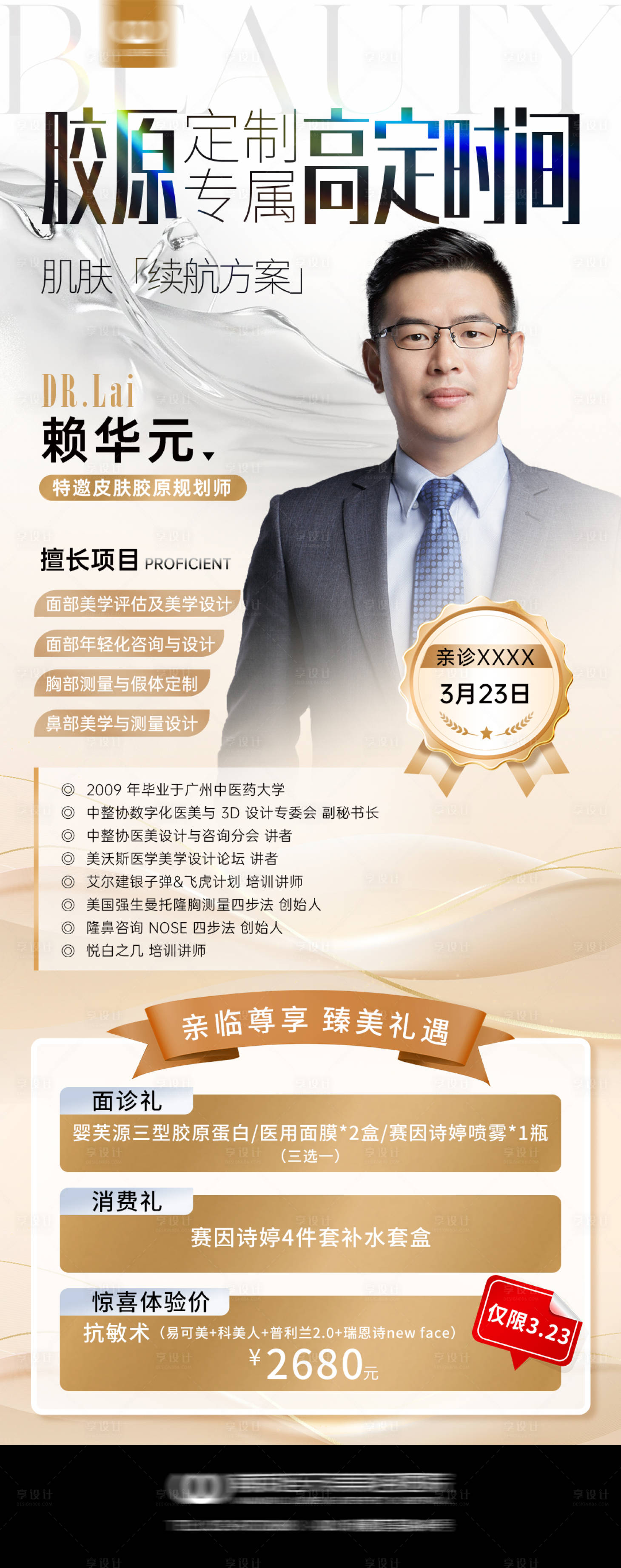 源文件下载【享设计】搜索编号：22690030520717395【专家坐诊海报】