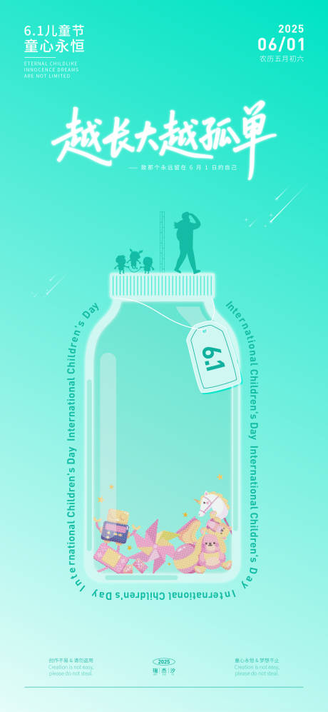 源文件下载【六一儿童节插画海报】编号：84030030908128175