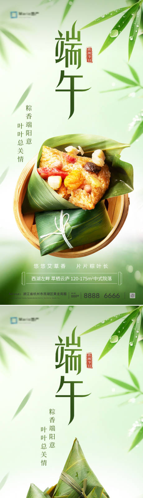 源文件下载【端午节海报】编号：49590030754086313