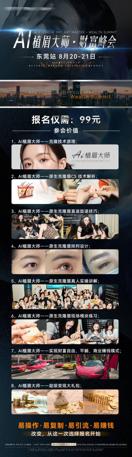 医美植眉招商海报长图