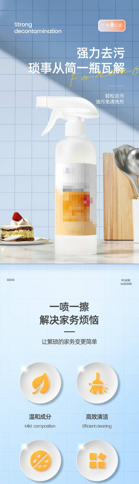 清洗去污剂
