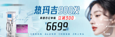 源文件下载【医美热玛吉促销海报】编号：76830030818129748