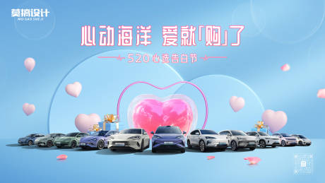 源文件下载【汽车520告白节主画面】编号：44940030860573051