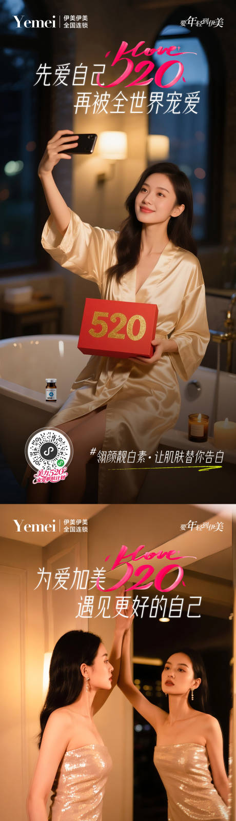 源文件下载【医美520系列海报】编号：35700030750976917