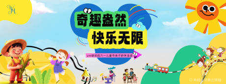 源文件下载【六一节亲子活动主背景板】编号：24710030663158314