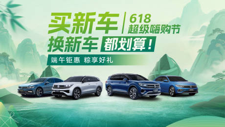 源文件下载【汽车端午主视觉】编号：33130031007299567