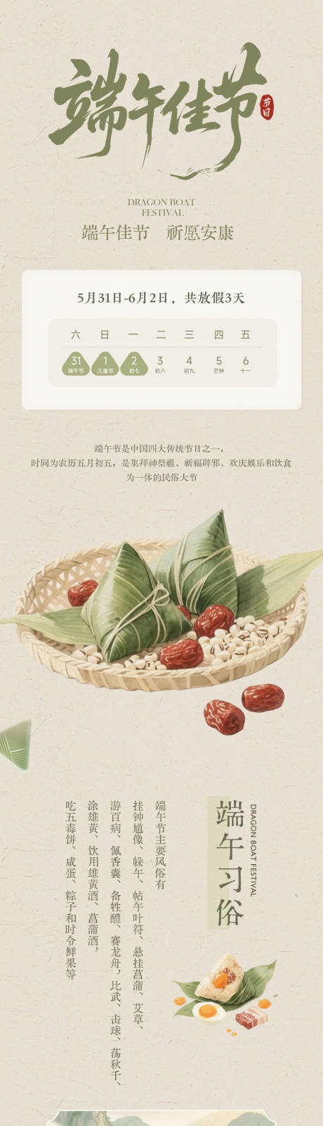 源文件下载【端午节长图】编号：78590030941131019