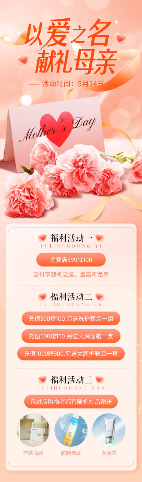 源文件下載【母親節(jié)活動(dòng)海報(bào)】編號：44230030526376389