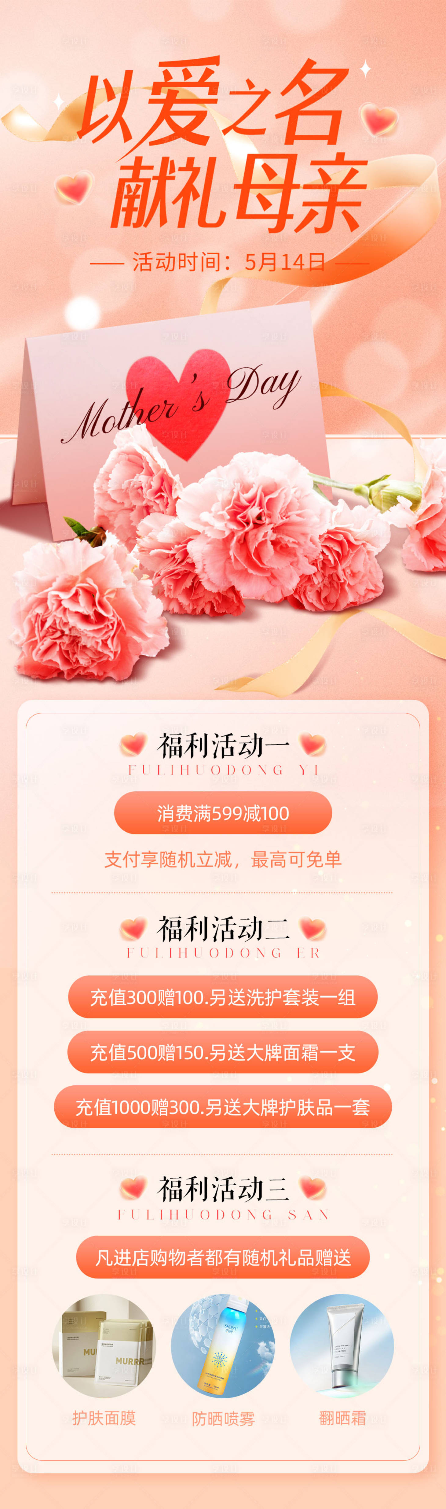 源文件下載【享設計】搜索編號：44230030526376389【母親節活動海報】