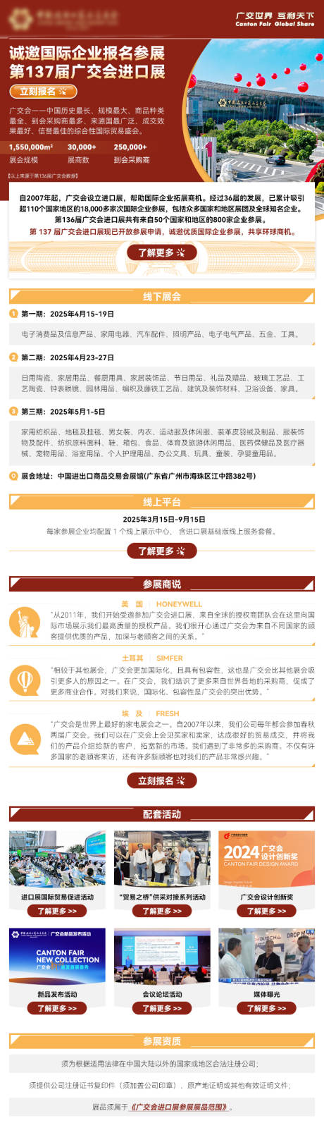 源文件下载【享设计】搜索编号：29490030914571413【展会招展预热推广邮件模版】