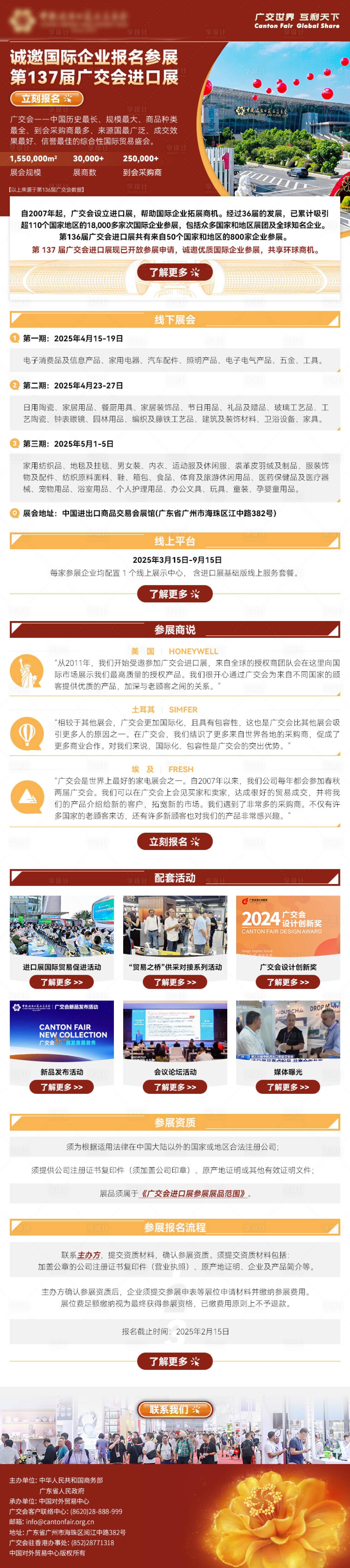 源文件下载【享设计】搜索编号：29490030914571413【展会招展预热推广邮件模版】