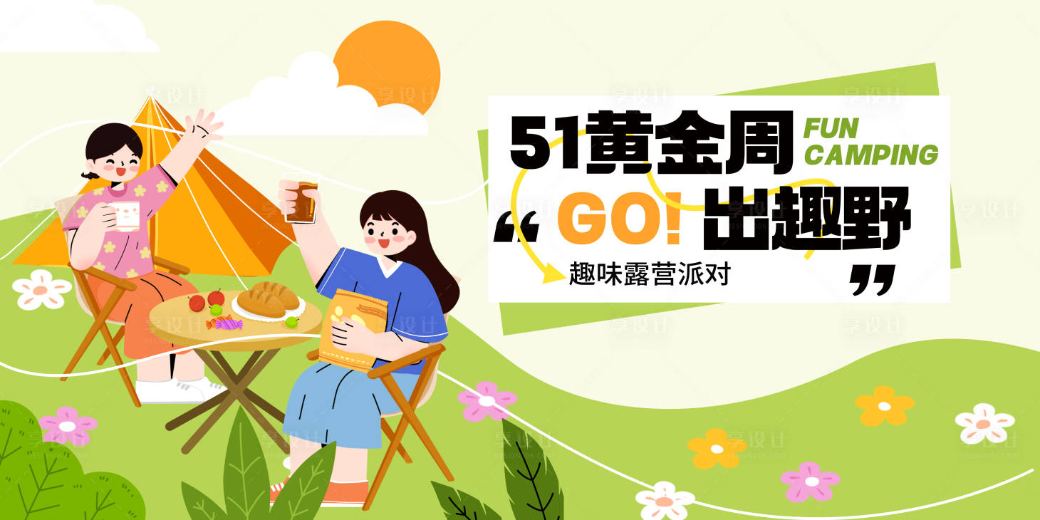 源文件下载【享设计】搜索编号：33000030510306265【51黄金周】