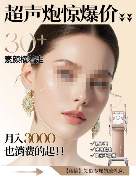 源文件下载【医美小红书封面海报】编号：96980030938755359