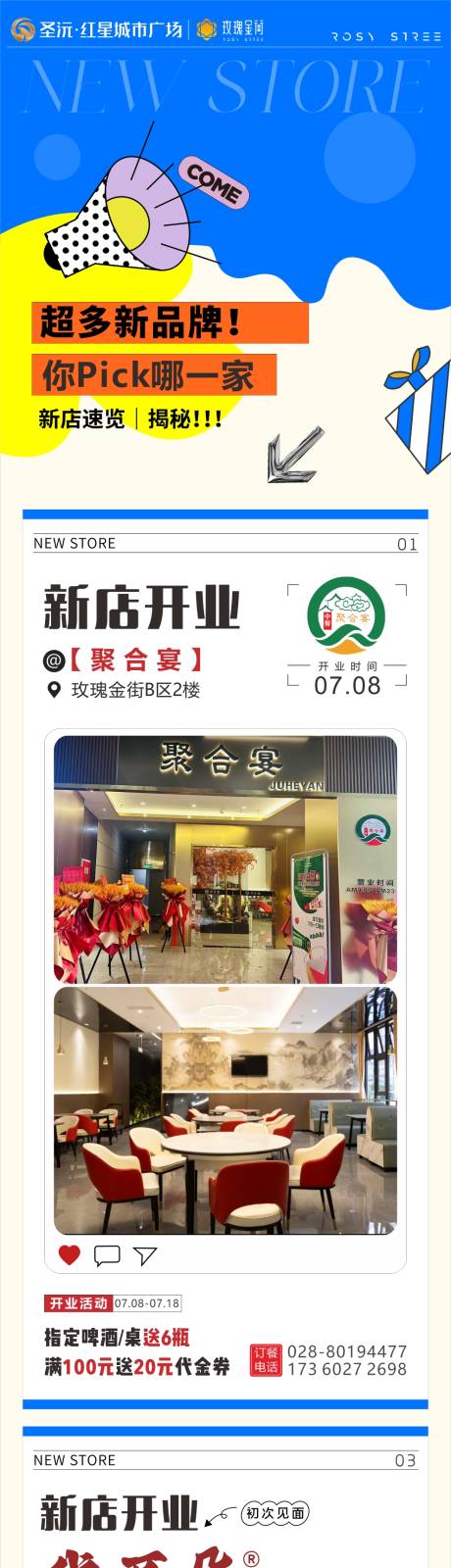 源文件下载【新店入驻长图】编号：65620030767415612