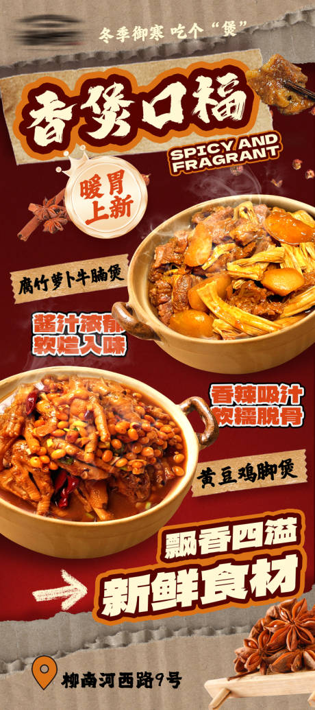 源文件下载【享设计】搜索编号：98490030896207361【复古市井餐饮活动展架海报】