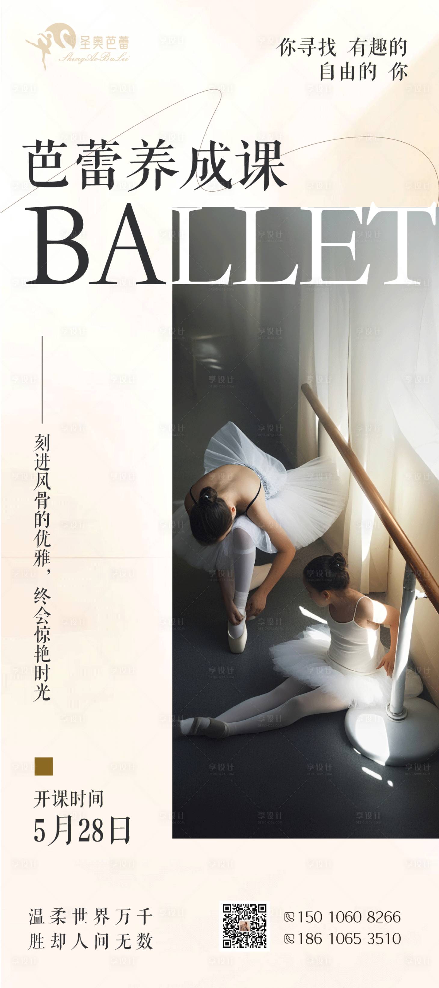 源文件下载【享设计】搜索编号：54530030923725582【芭蕾养成课】