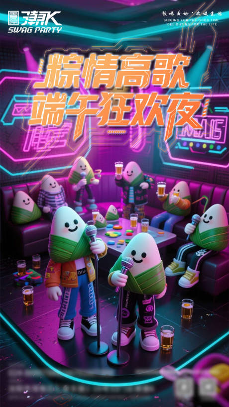 源文件下载【享设计】搜索编号：52970031010331041【端午节ktv海报】