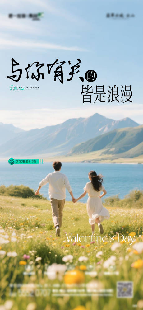 源文件下载【地产520情人节海报】编号：50630030839274817