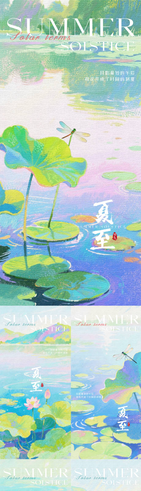源文件下載【二十四節(jié)氣之夏至節(jié)氣海報】編號：73820031038623270