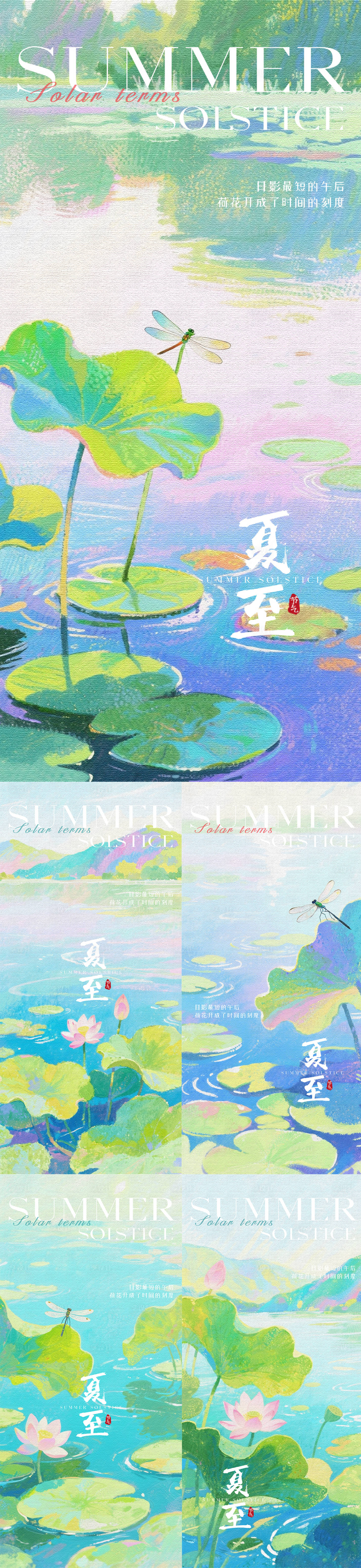 源文件下載【二十四節氣之夏至節氣海報】編號：73820031038623270