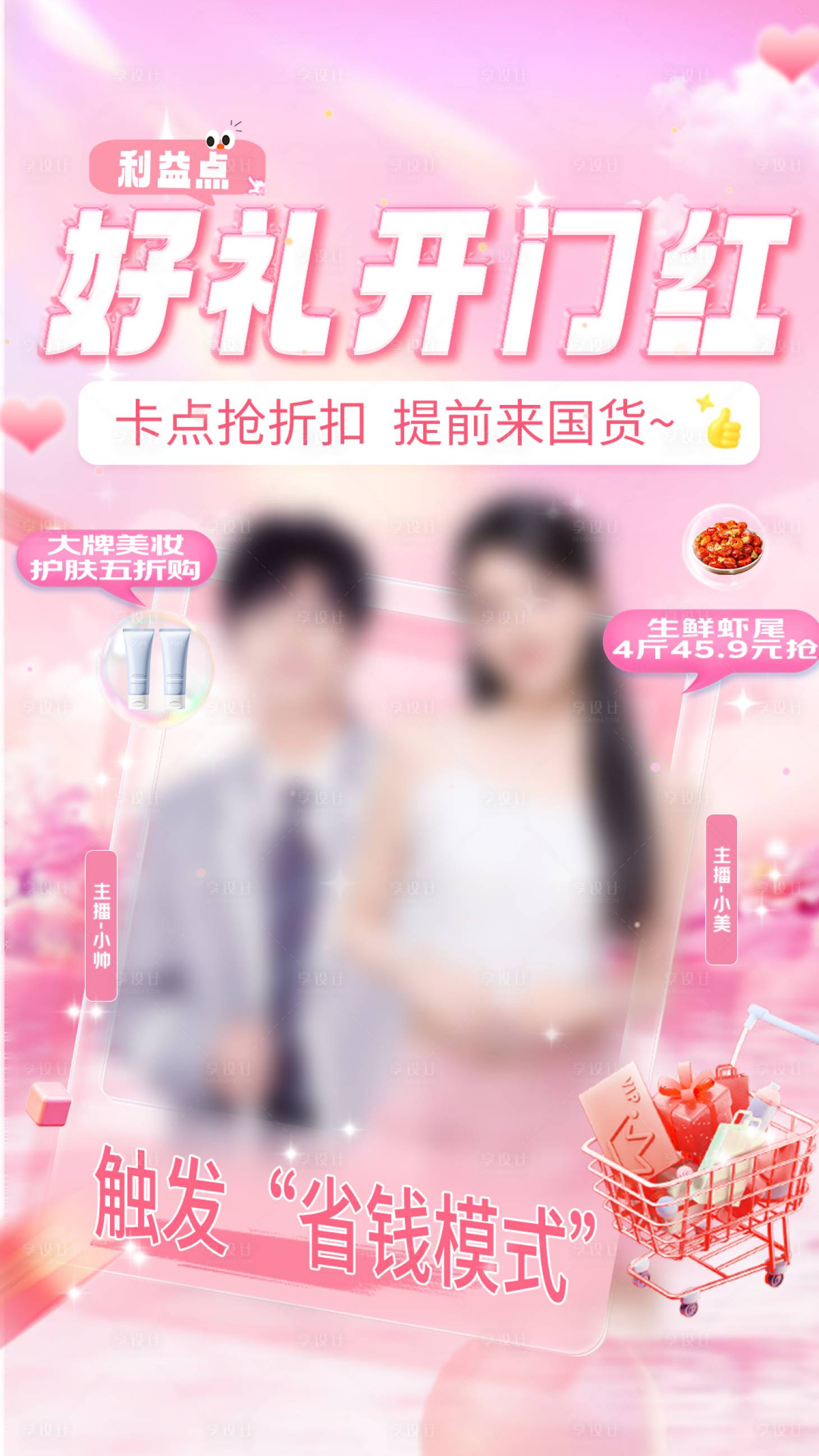 源文件下载【享设计】搜索编号：12500030897258017【520海报】