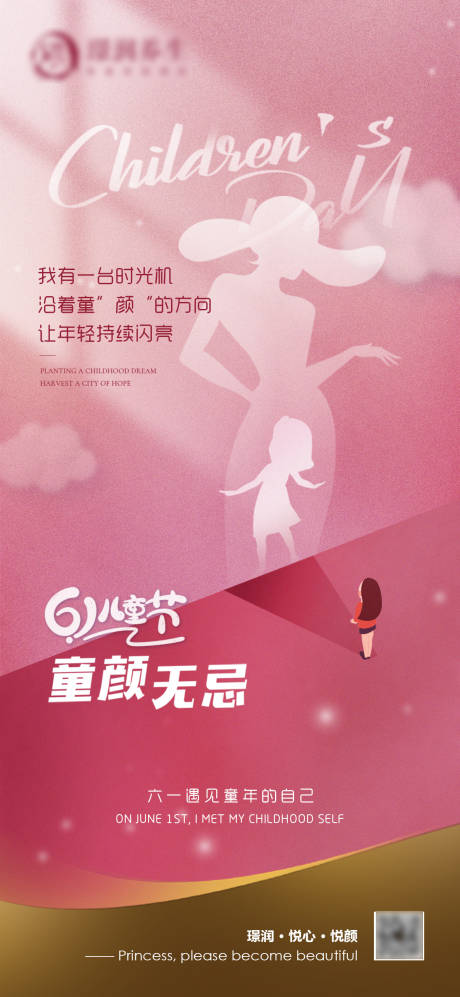 源文件下載【美業(yè)六一兒童節(jié)海報(bào)】編號：95030031028804683