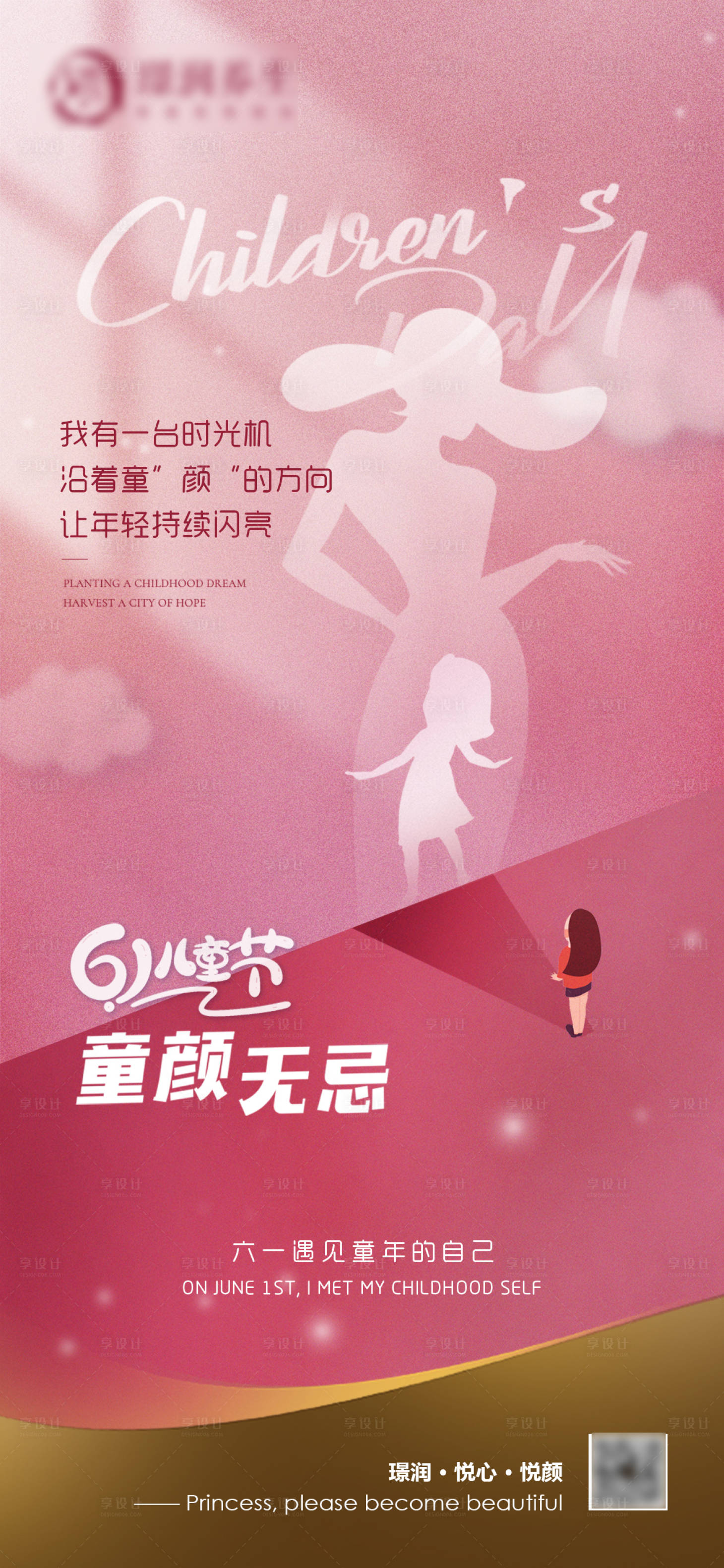 源文件下载【享设计】搜索编号：95030031028804683【美业六一儿童节海报】