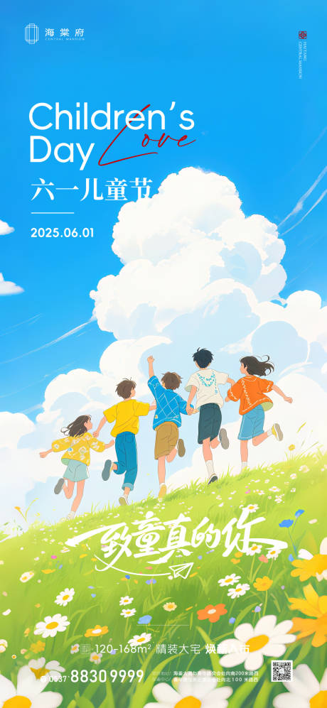 源文件下载【地产61儿童节海报B】编号：44050031055814865