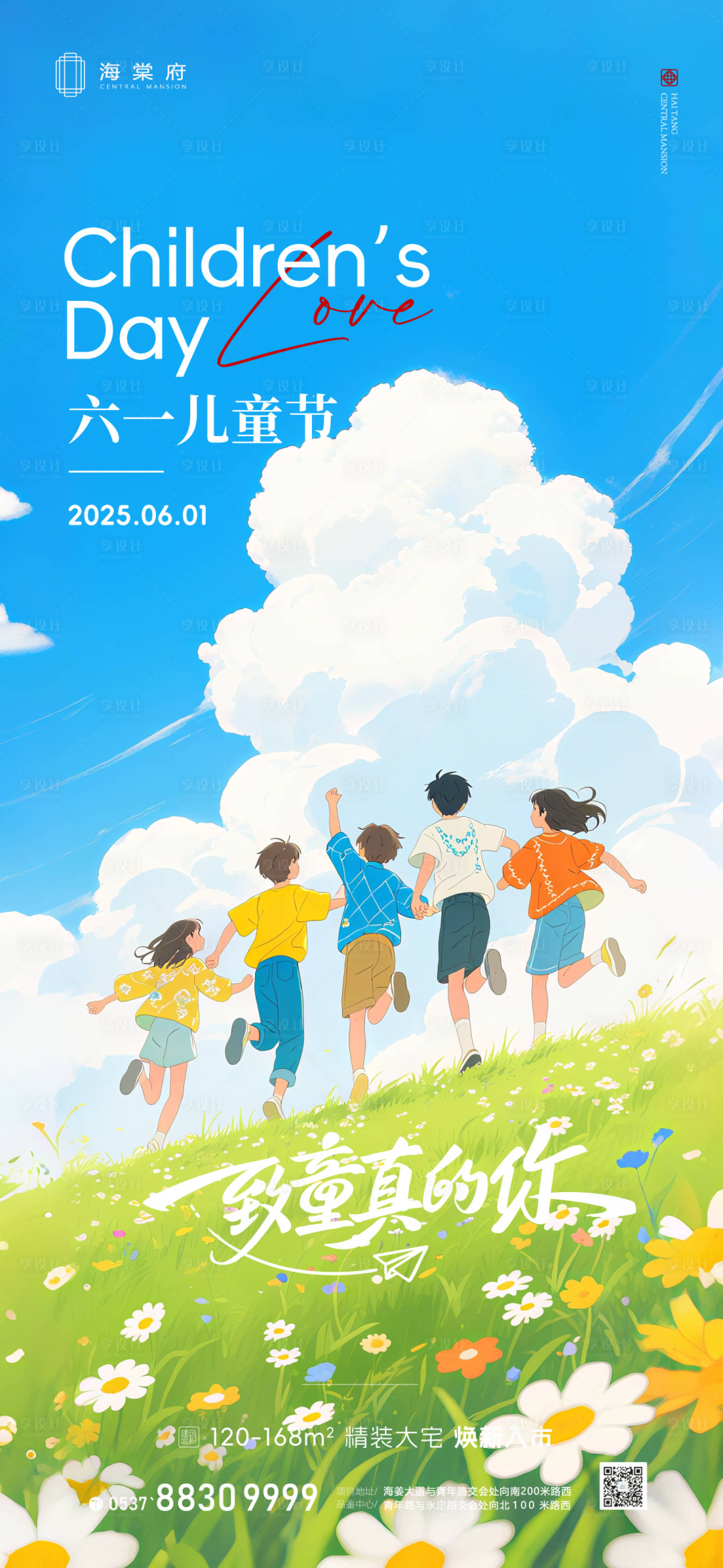 源文件下载【地产61儿童节海报B】编号：44050031055814865