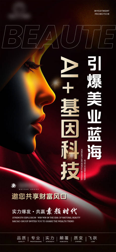 源文件下载【美业宣传赋能招商产品价值点海报】编号：83060030742493180