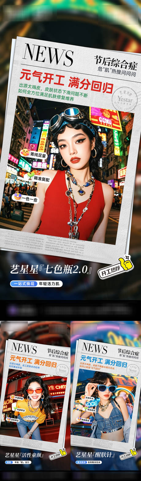 源文件下载【医美节后开工宣传系列海报】编号：58140030933259196