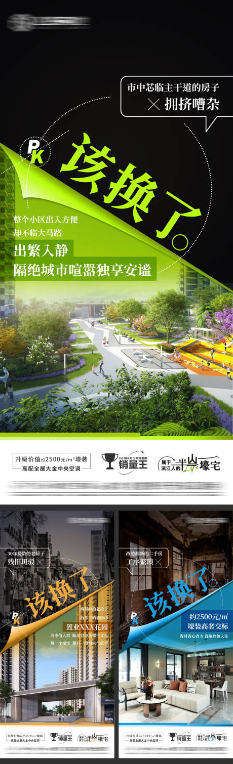 源文件下載【地產(chǎn)對(duì)比】編號(hào)：83040030609143822