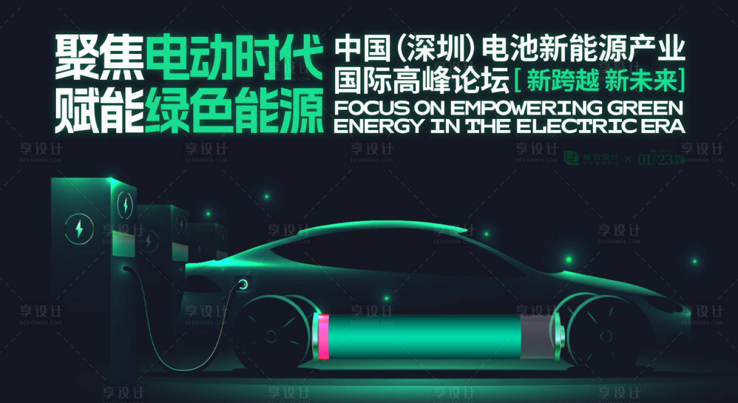 源文件下載【享設(shè)計(jì)】搜索編號(hào)：94490030609441127【新能源高峰論壇活動(dòng)展板】