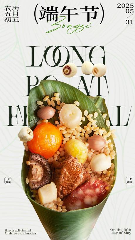 源文件下载【端午节海报】编号：88040030715672537