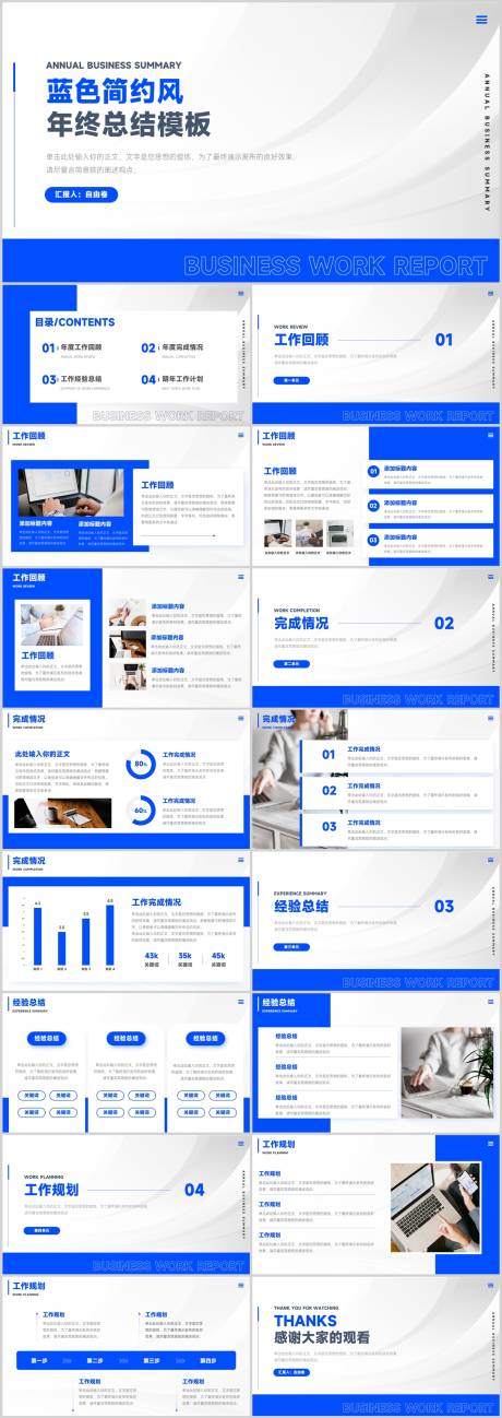源文件下载【工作总结汇报PPT】编号：58460031000105320