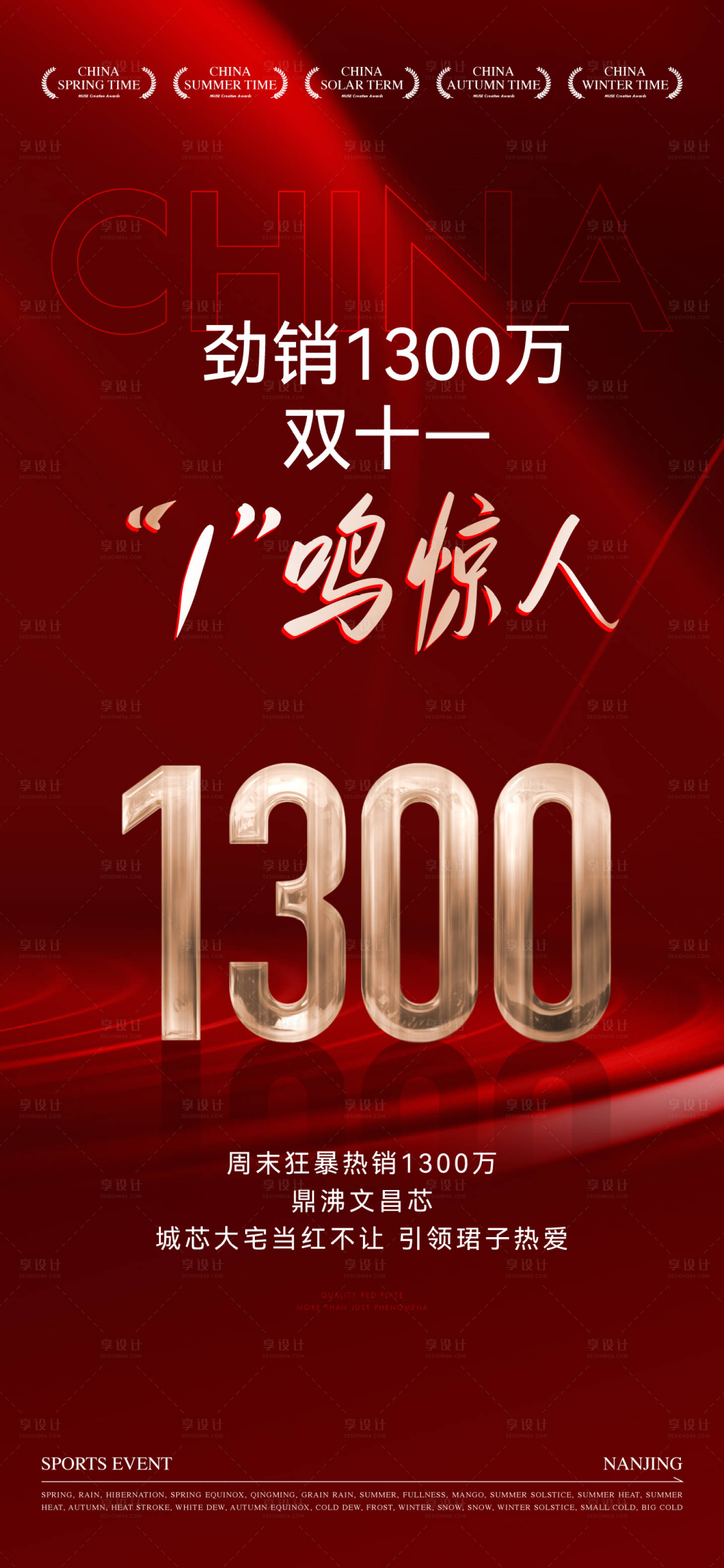 源文件下載【享設(shè)計】搜索編號：29400030636981078【書法熱銷海報】