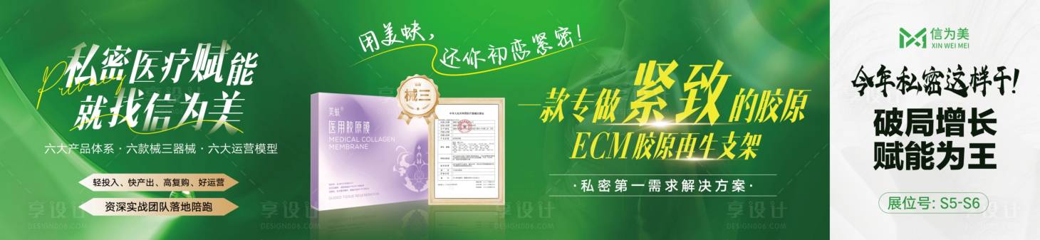 源文件下載【醫(yī)美展會圍擋】編號：78910030691874715