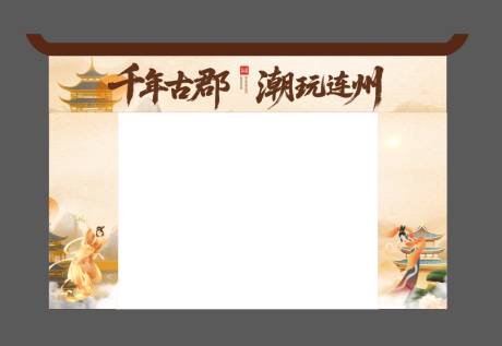 源文件下载【古风龙门架】编号：46050031014502790