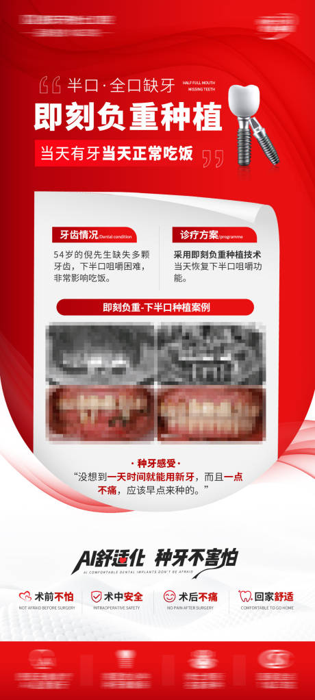 源文件下载【享设计】搜索编号：45660030794987298【种植牙朋友圈案例海报】