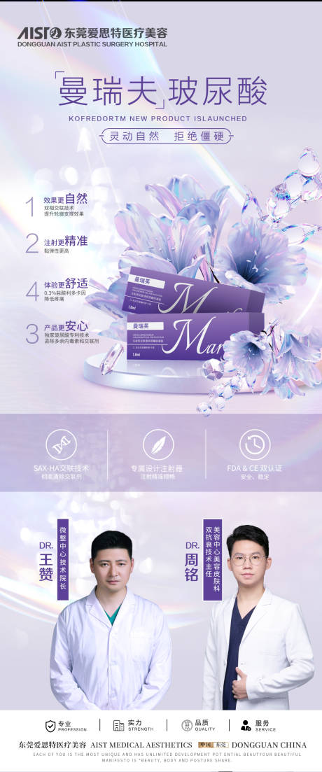 源文件下载【玻尿酸海报】编号：15550030899832162