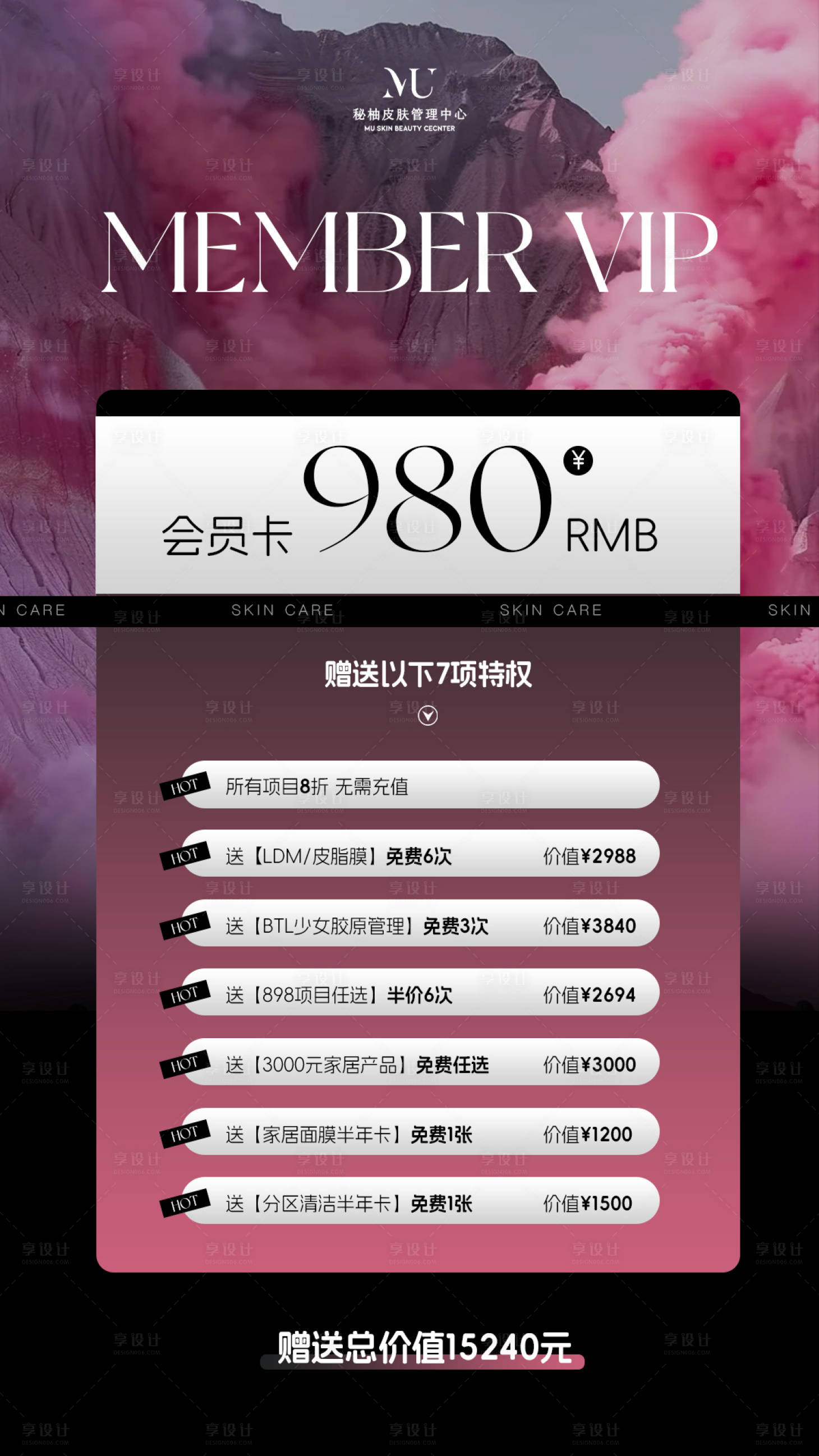 源文件下載【享設計】搜索編號：89990030900583683【520醫美水光產品海報高級感海報】