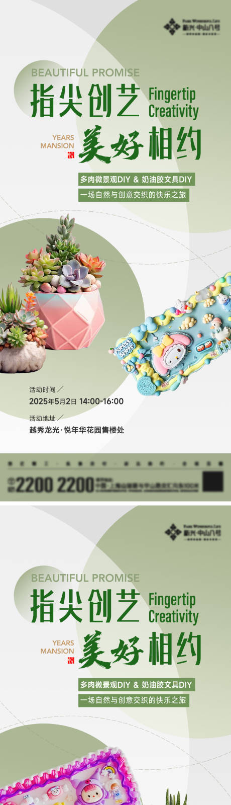 源文件下载【多肉奶油胶文具活动海报】编号：93970030532412830